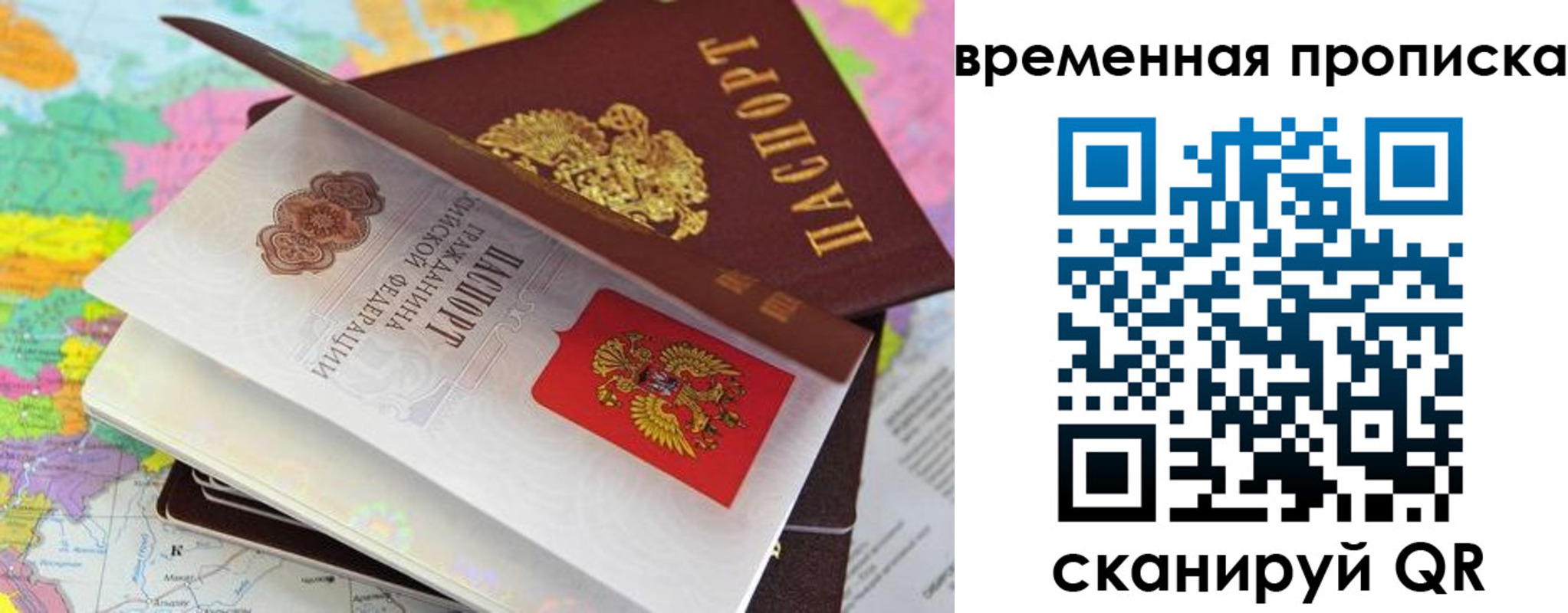 временная регистрация в квартире в Томской области