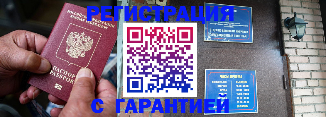 прописка паспорт в Томской области